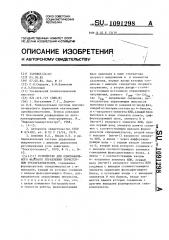 Устройство для одноканального фазового управления тиристорным преобразователем (патент 1091298)