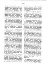 Устройство для геомагнитной разведки (патент 805224)