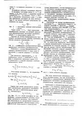 Логарифмический преобразователь (патент 512475)