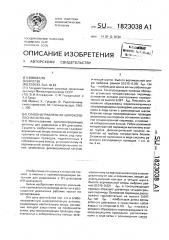 Слабонаправленная широкополосная антенна (патент 1823038)