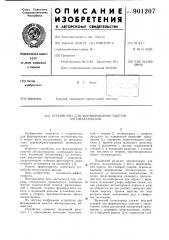Устройство для формирования пакетов лесоматериалов (патент 901207)