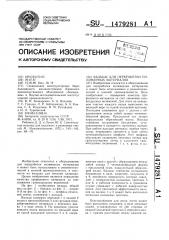 Вальцы для переработки полимерных материалов (патент 1479281)