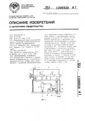 Росткоотбойное устройство (патент 1306938)