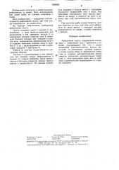 Рыболовная снасть (патент 1296082)