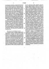 Устройство для перебора размещений (патент 1742828)