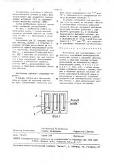 Накопитель для запоминающего устройства (патент 1462419)