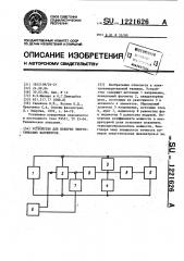 Устройство для поверки энергетических фазометров (патент 1221626)