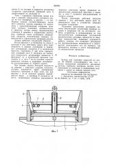 Затвор для горловин емкостей (патент 929934)