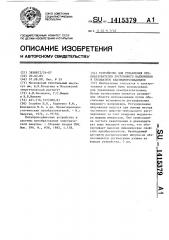 Устройство для управления преобразователем постоянного напряжения в трехфазное квазисинусоидальное (патент 1415379)