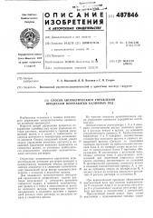 Способ автоматического управления процессом переработки калийных руд (патент 487846)