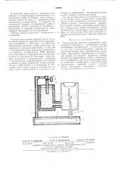 Пароструйный криостат (патент 545009)