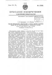 Способ обнаружения неплотностей в местах посадки колесных втулок на оси железнодорожного подвижного состава (патент 57925)