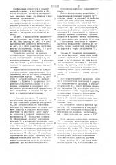 Устройство для определения исходного положения инструмента (патент 1315152)