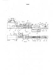 Автоматическая литейная линия (патент 743784)