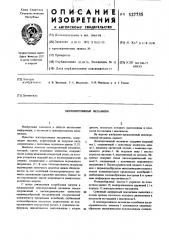 Лентопротяжный механизм (патент 527735)