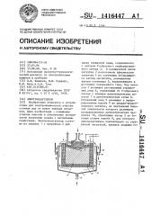 Электрокоагулятор (патент 1416447)