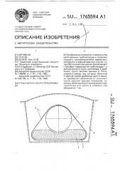 Утяжелитель-опора трубопровода (патент 1765594)