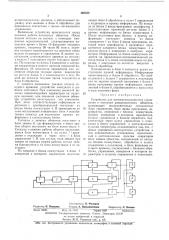 Усстройство для автоматизированного управления и контроля распределенных объектов (патент 460530)
