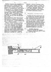 Устройство для ввода горизонтального зонда в доменную печь (патент 717136)