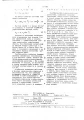 Преобразователь комплексного сопротивления (патент 1385085)
