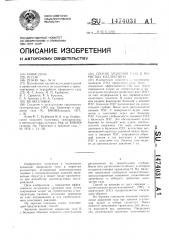 Способ хранения газа в пористых коллекторах (патент 1474031)