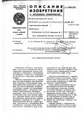 Электромагнитный тормоз (патент 1001321)