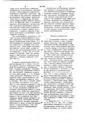 Регулируемый инвертор (патент 1001386)