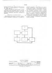 Аналоговый регистратор сигналов геофизических (патент 271034)