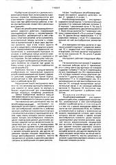 Резьбозавертывающий инструмент ударного действия (патент 1743837)