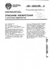 Скважинный дозатор реагента (патент 1035199)
