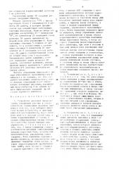 Устройство цикловой синхронизации (патент 1626431)