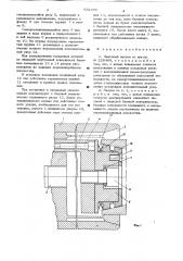 Цанговый патрон (патент 632499)