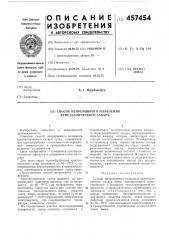 Способ непрерывного плавления кристаллического сахара (патент 457454)