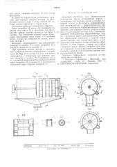 Сгуститель дисковый (патент 539112)