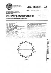 Способ изготовления подшипникового щита электрической машины (патент 1495939)