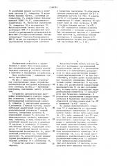 Устройство автоматической настройки колебательного контура (патент 1390785)