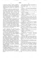 Состав для отделки различных поверхностей (патент 262019)
