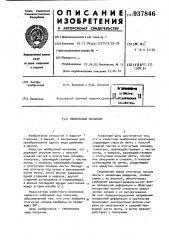 Мембранный механизм (патент 937846)