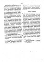 Устройство для разбраковки изделий на группы (патент 610121)