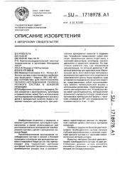 Устройство для рентгенологического исследования тазобедренного сустава в боковой проекции (патент 1718978)