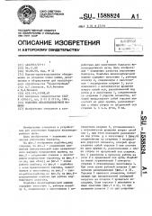 Подбойка шпалоподбивочной машины (патент 1588824)