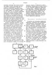 Устройство для считывания графической информации (патент 481920)