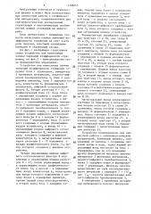 Устройство для вычисления оценки значений коэффициентов отражения (патент 1288645)