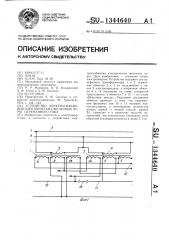 Устройство электроснабжения электрических железных дорог переменного тока (патент 1344640)