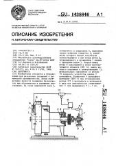 Центрифуга (патент 1438846)