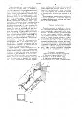 Поддерживающее устройство к нож-ницам для резки листового материалана полосы (патент 821085)