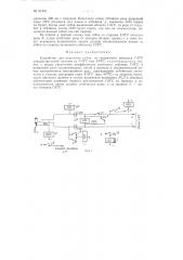 Устройство для получения отбоя от вызванного абонента гатс декадно-шаговой системы на уатс или уртс (патент 87325)