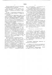 Устройство для определения марок металлов (патент 630569)