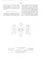 Устройство для магнитной записи цифровой информации (патент 490164)