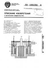 Жидкометаллический выключатель (патент 1092592)